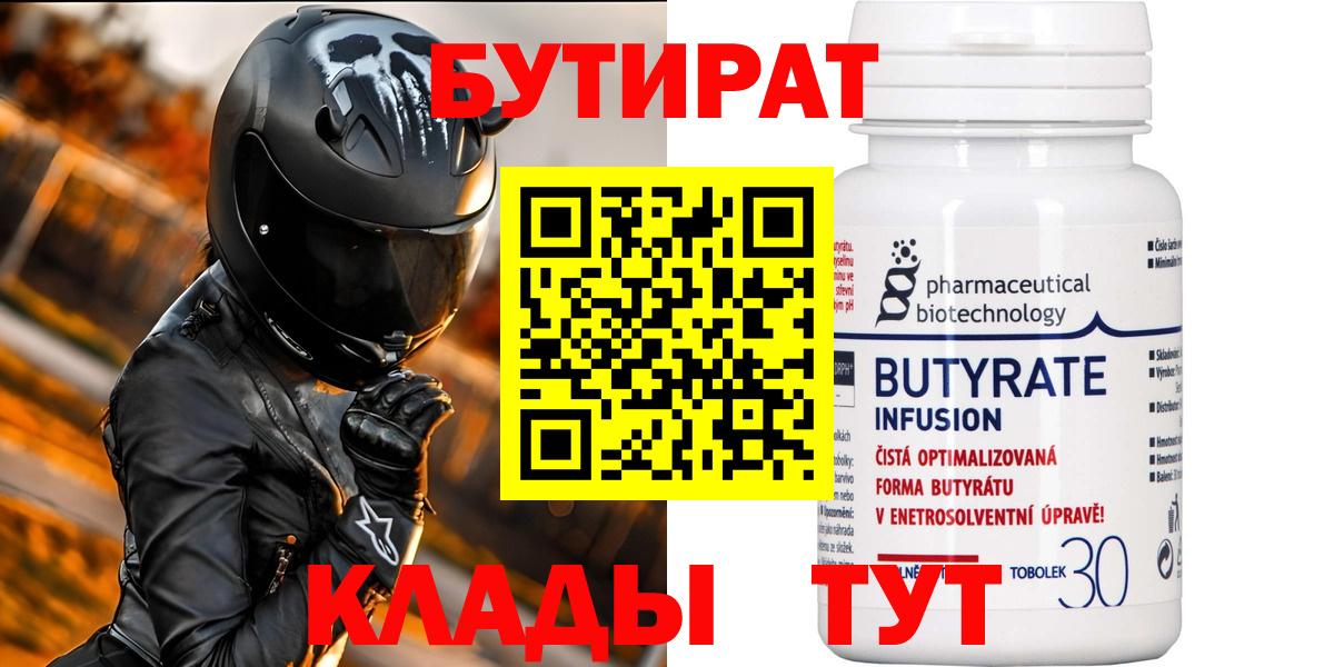 Бутират BDO Верхняя Пышма