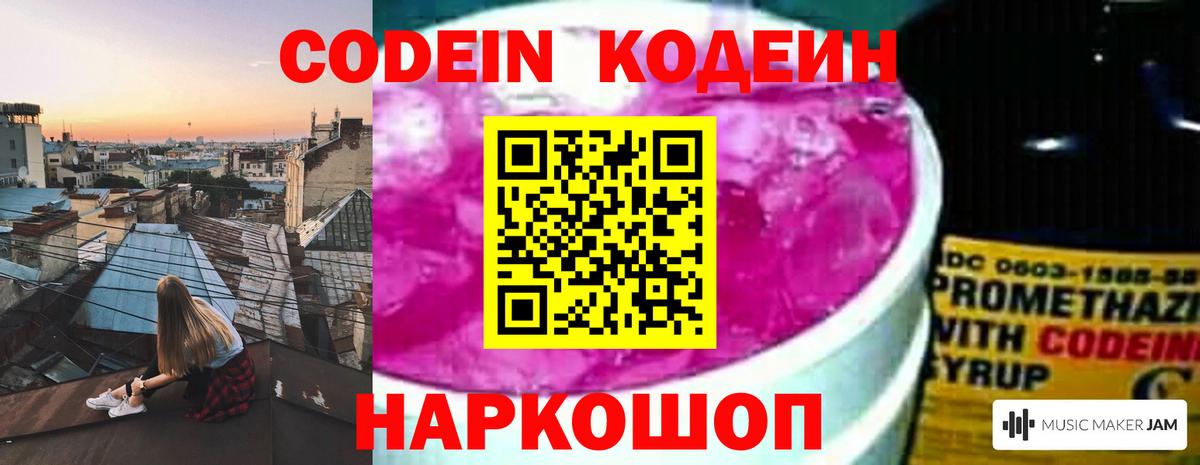 Верхняя Пышма  Кодеин Purple Drank  Вход с VPN 