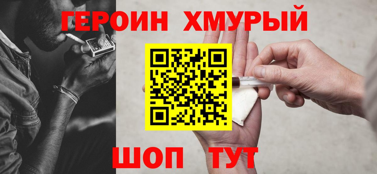 ГЕРОИН Heroin  Вход с VPN  Верхняя Пышма 